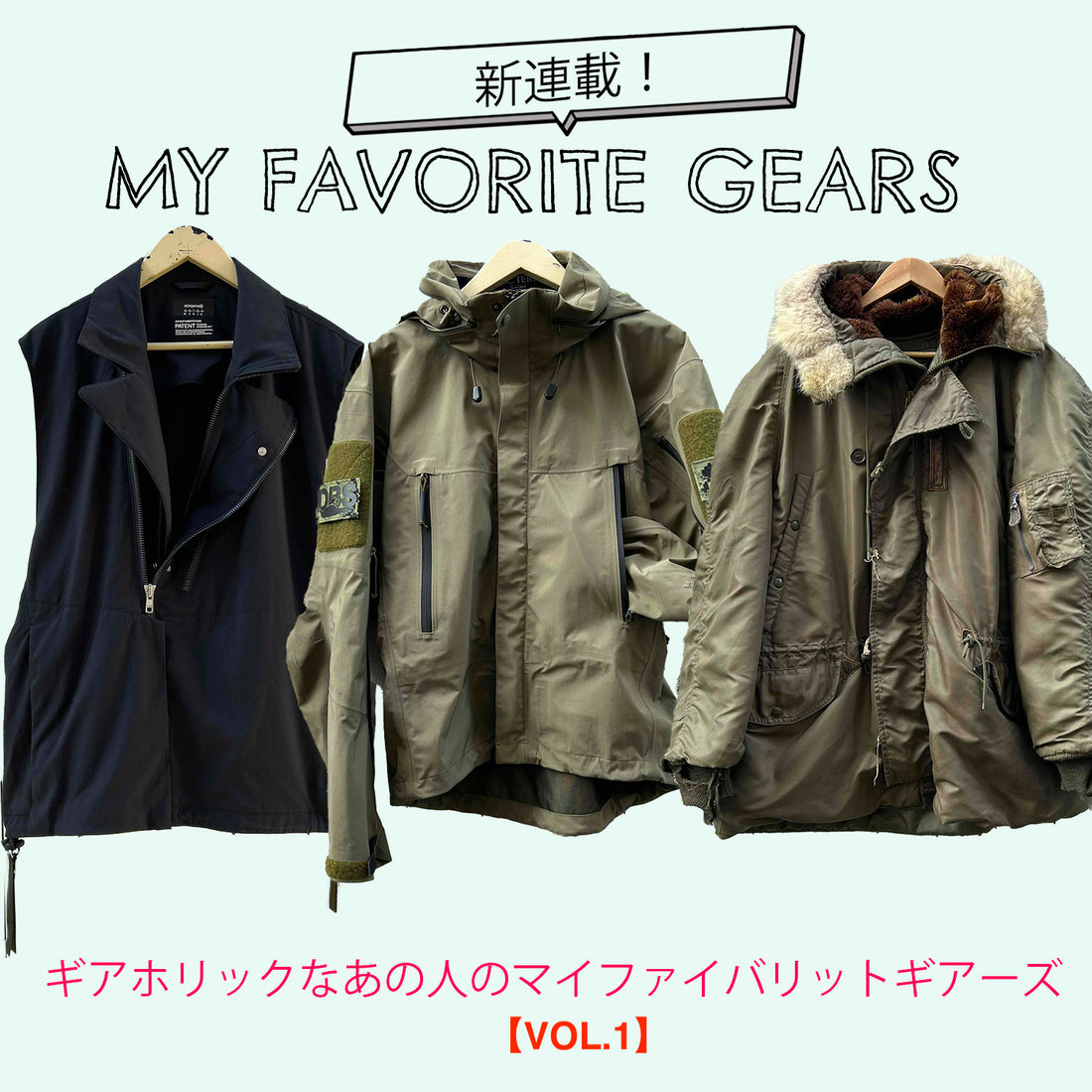 【VOL.1】ギアホリックなあの人のMy Favorite Gears【RIN中崎店バイヤー 神宮字孝哉さん】