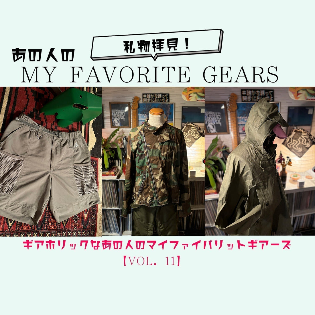 【VOL.11】ギアホリックなあの人のMY FAVORITE GEARS〈ラッパー・トラックメイカー〉jackkn aka Maison Jさん
